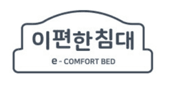 이편한침대