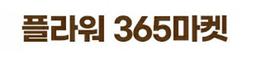 플라워365마켓