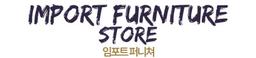 임포트퍼니쳐