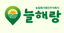 늘해랑