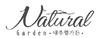 내추럴가든