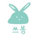 쓰봉