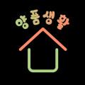 양품생활