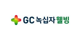 GC녹십자웰빙