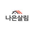 나은살림
