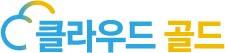 클라우드골드