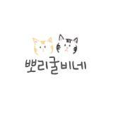 뽀리굴비네