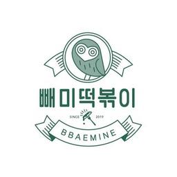 빼미떡볶이