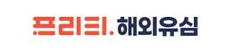 프리티해외유심