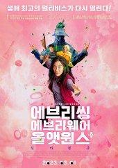 에브리씽에브리웨어올앳원스