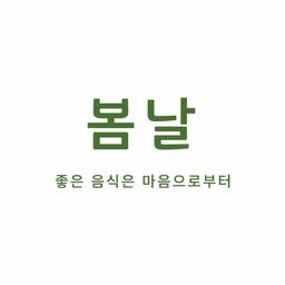 봄날