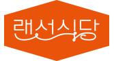 랜선식당