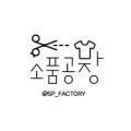 소품공장