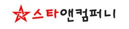 스타앤컴퍼니