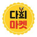 다희마켓