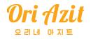 오리네 아지트