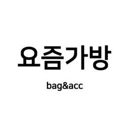 요즘가방