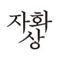 문학굿즈샵