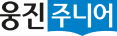웅진주니어