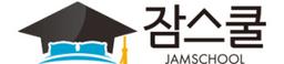 잠스쿨