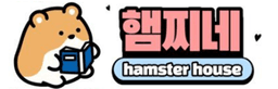 햄찌네