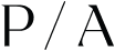 피에이