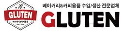 글루텐