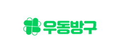 우동방구