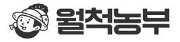 월척농부