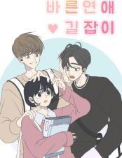 바른연애길잡이 