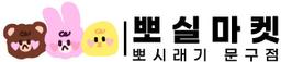 뽀실마켓
