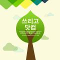 쓰리고