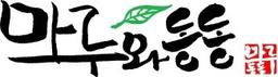 마루와동동