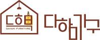 다하미가구