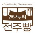 천년누리 전주빵