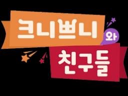 크니쁘니
