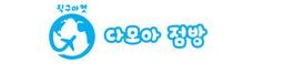 다모아 점방