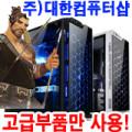 대한컴퓨터샵