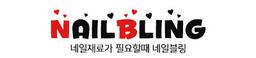 네일블링