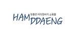 함땡