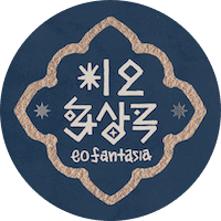 이오환상곡