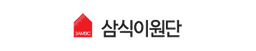 삼식이원단
