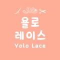 욜로레이스