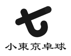 리틀도쿄테이블테니스