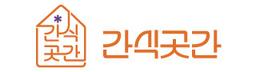 간식곳간