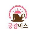공감이스
