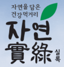 자연실록