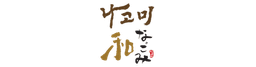 나고미도자기