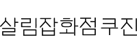 쿠진