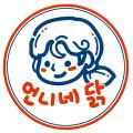 언니네 닭
